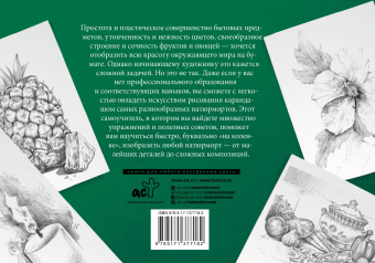 Натюрморт. Альбом для скетчинга
