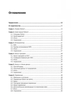 Мэтт Харрисон: Как устроен Python. Гид для разработчиков, программистов и интересующихся