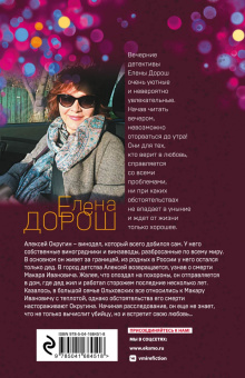 Елена Дорош: Королевская лилия