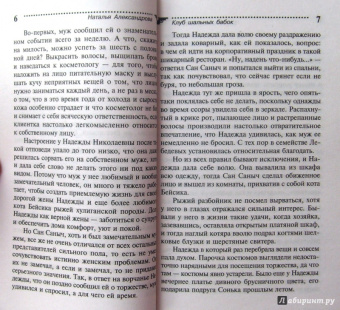 Наталья Александрова: Клуб шальных бабок