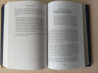 Ричард Докинз: Бог как иллюзия