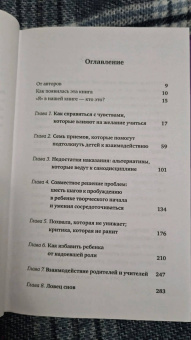 Фабер, Мазлиш: Как говорить с детьми, чтобы они учились