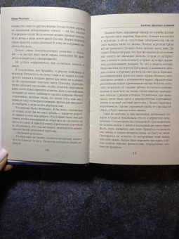 Ирина Фельдман: Академия драконьих всадников