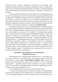 Смирнова, Смирнов, Чагарова: Неврология и психиатрия. Учебное пособие для вузов