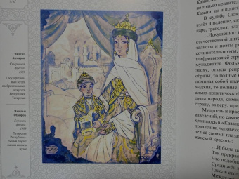 Р. Шагеева: Сююмбике