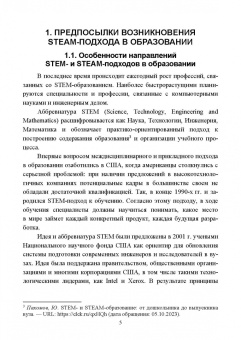 Анисимова, Сабирова: Теория и практика реализации STEAM-образования. Учебное пособие для вузов