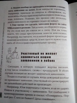 Антон Самоха: Прав по жизни. Советы для "не юристов" от профессионала