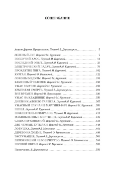 Лавкрафт Говард Филлипс: Ужас в музее (нов.обл.)