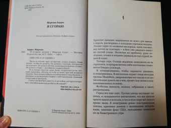 Марсия Андрес: Я сгораю