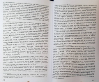 Дмитрий Володихин: Полководцы первых Романовых