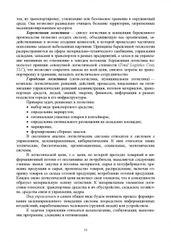 Катаргин, Ларин, Венде: Анализ и моделирование логистических систем. Учебник