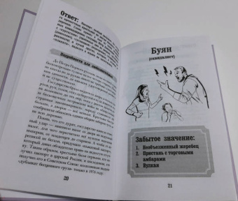 Лилия Гущина: Словарные игры и не только. Ики, пики, грамматики