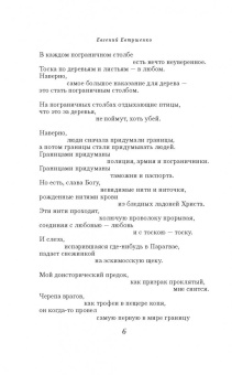 Евгений Евтушенко: Собрание сочинений. Том 5