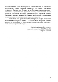 Борис Гинзбург: Записки обреченного философа