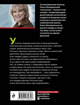 Ольга Володарская: Нерасказанная сказка Шахерезады