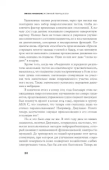 Мигель Николелис: Истинный творец всего. Как человеческий мозг сформировал вселенную
