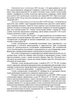 Ярош, Ефанов, Ястребов: Электрические системы и сети. Курсовое проектирование. Учебное пособие
