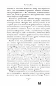 Лоуренс Рис: Темная харизма Адольфа Гитлера. Ведущий миллионы в пропасть
