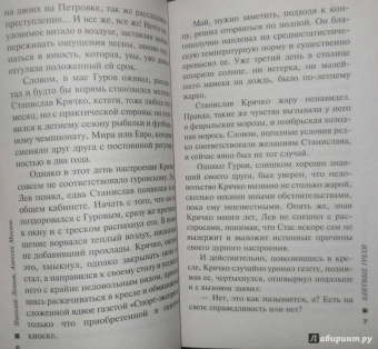 Леонов, Макеев: Элитные грехи