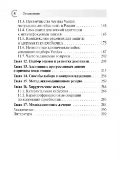Лоскутов, Арсентьева, Кононов: Пресбиопия