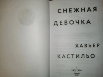 Хавьер Кастильо: Снежная девочка
