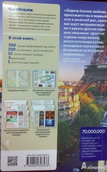 Ле, Питтс, Вильямс: Париж