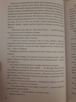 Джон Гвинн: Тень богов