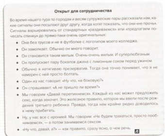 Андерсон, Шуман: Стратегия семейной жизни:  Как реже мыть посуду, чаще заниматься сексом и меньше ссориться