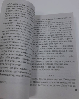 Литвинова, Литвинов: Она читала по губам