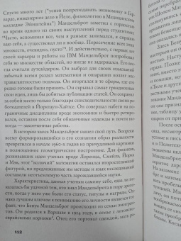 Джеймс Глик: Хаос. Создание новой науки