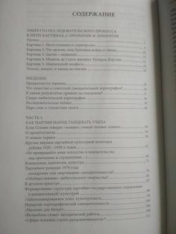 Игорь Нарский: Как партия народ танцевать учила, как балетмейстеры ей помогали, и что из этого вышло