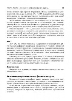 Глиненко, Андреева, Бобкова: Гигиена и экология человека. Учебник для СМО