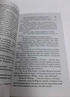 Александр Дюма: Королева Марго