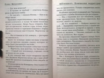 Роман Матроскин: КОТнеппинг. Помеченная территория