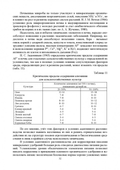 Наумкин, Ступин, Лопачев: Адаптивное растениеводство. Учебное пособие