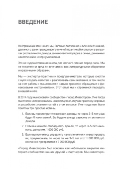 Ходченков, Унжаков: Ген богатства