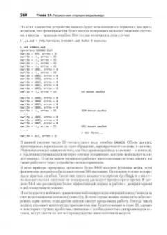 Стивенс, Раго: UNIX. Профессиональное программирование