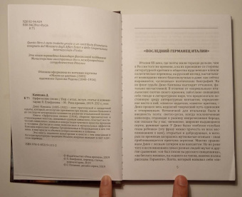 Дино Кампана: Орфические песни