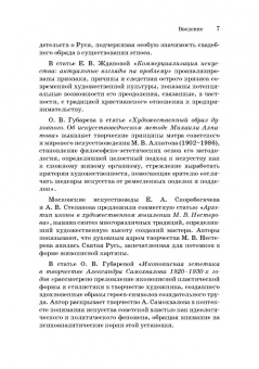 Русская художественная традиция в современной отечественной культуре. Статьи. Размышления. Том 2