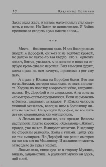 Владимир Колычев: Не возжелай