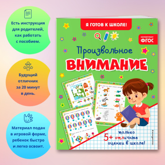 Произвольное внимание