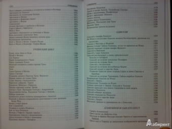 Гомер: Илиада. Одиссея. Полное издание в одном томе