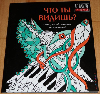 Андрей Богдарин: Что ты видишь?