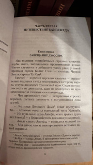 Иван Ефремов: На краю Ойкумены