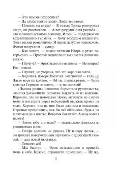 Елена Болотонь: Любимая для колдуна. Лёд