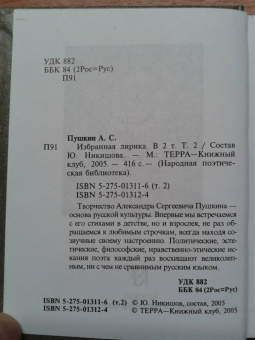 Александр Пушкин: Избранная лирика. В 2-х томах. Том 2