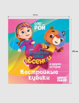 Олег Рой: Нестройные кубики