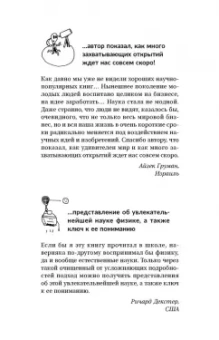 Голдберг, Бломквист: Вселенная. Курс выживания среди черных дыр, временных парадоксов, квантовой неопределенности