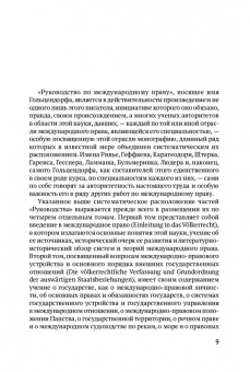 Александр Горовцев: Международное право. Переиздание 1909 г.