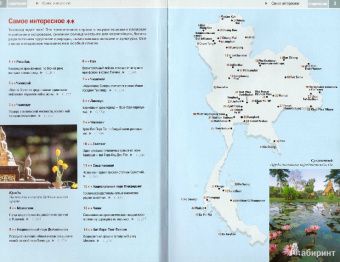 Хайнер Гштальтмайр: Таиланд. Путеводитель